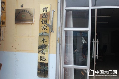 《中国门业专刊》韩汉泉参观青岛市恒家祥木业