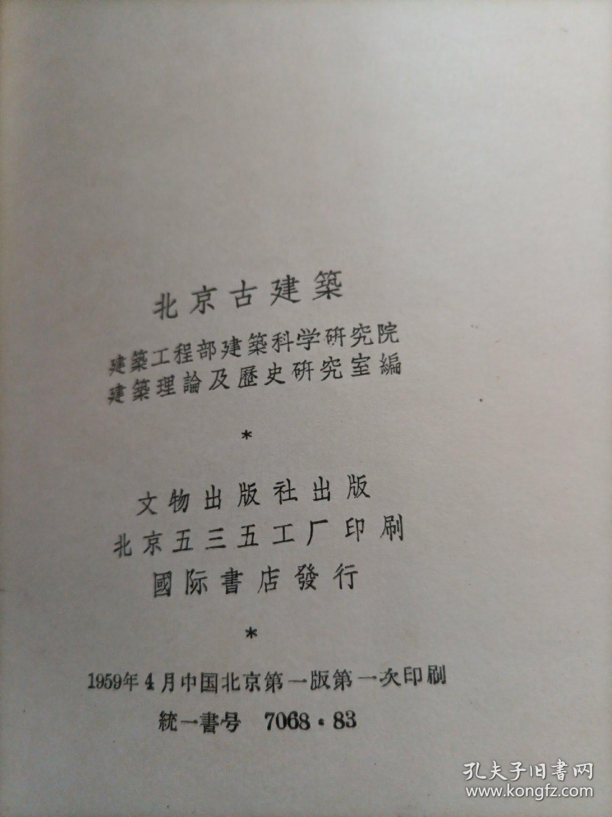 北京古建筑