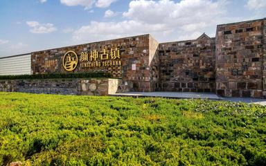 淄博颜神古镇非遗街区打造项目入选山东省非遗保护十大亮点工作