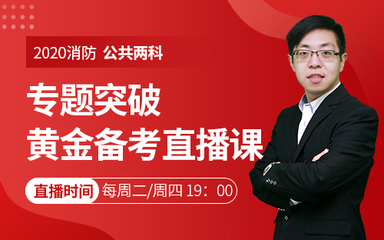 扬州消防工程师培训学校