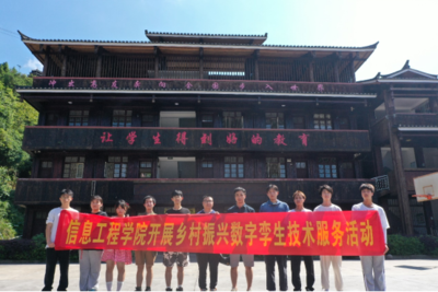 信息工程学院 智慧数据赋能，古建服务助力乡村振兴新征程
